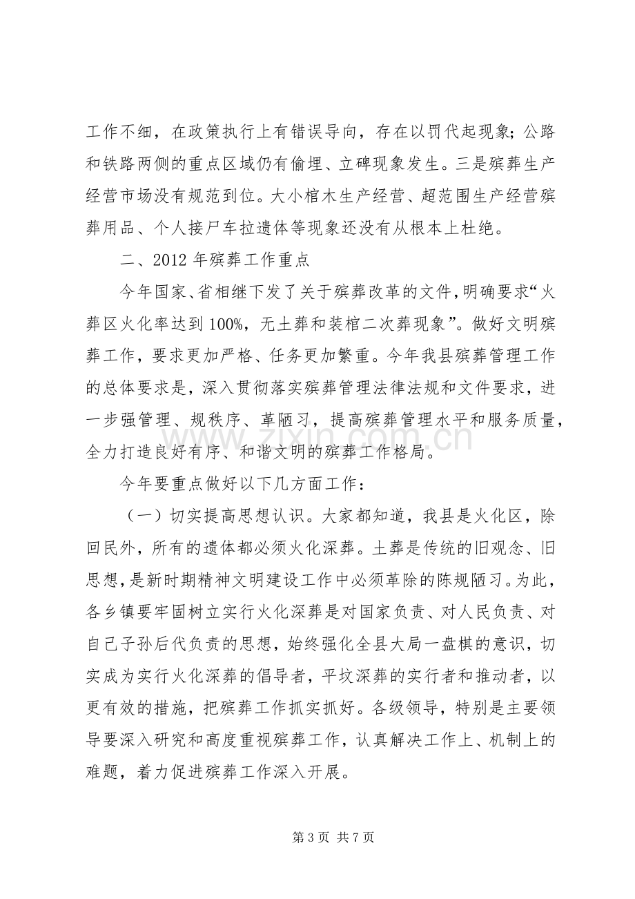 县长在殡葬管理推介会发言稿.docx_第3页