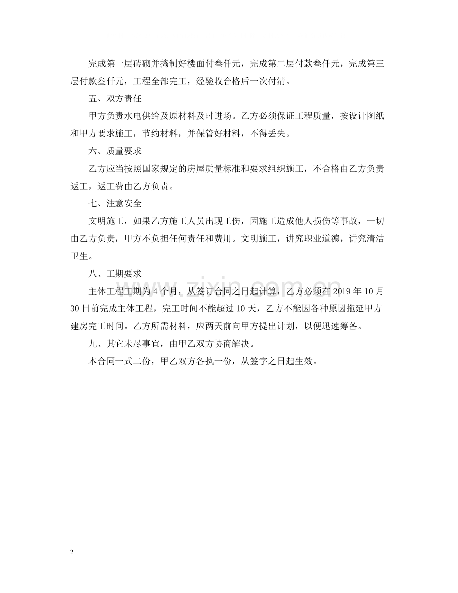 建房承包合同范本2.docx_第2页