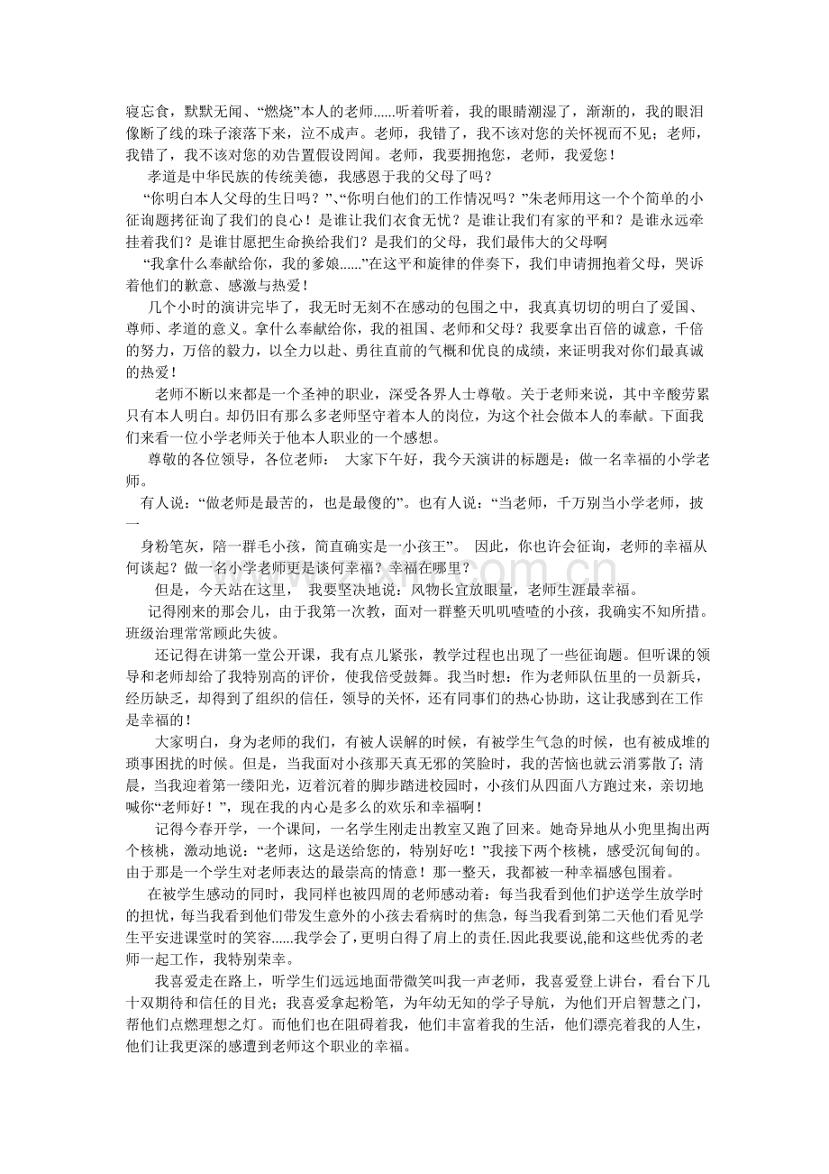 让真爱洒满人间作文400字.doc_第3页