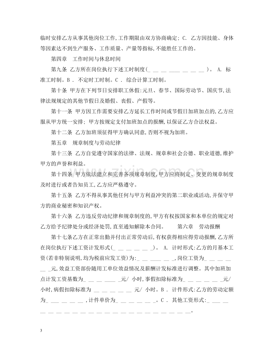 新劳动合同书范本3.docx_第3页