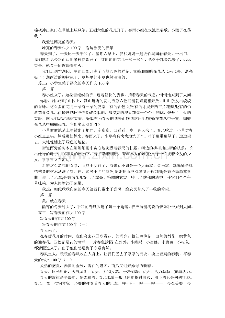 美丽的春天作文100字.doc_第2页