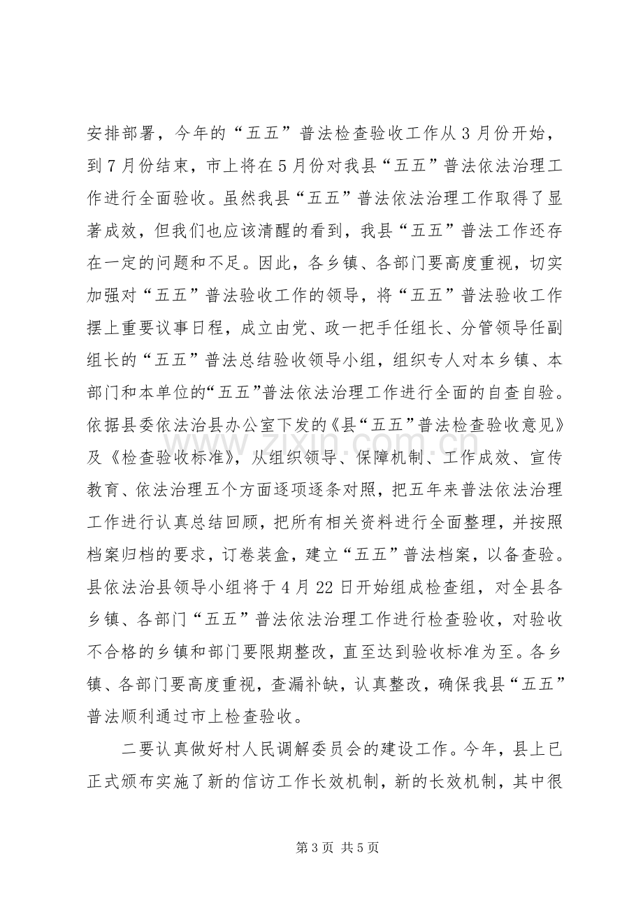 县长在司法行政专题会发言稿.docx_第3页