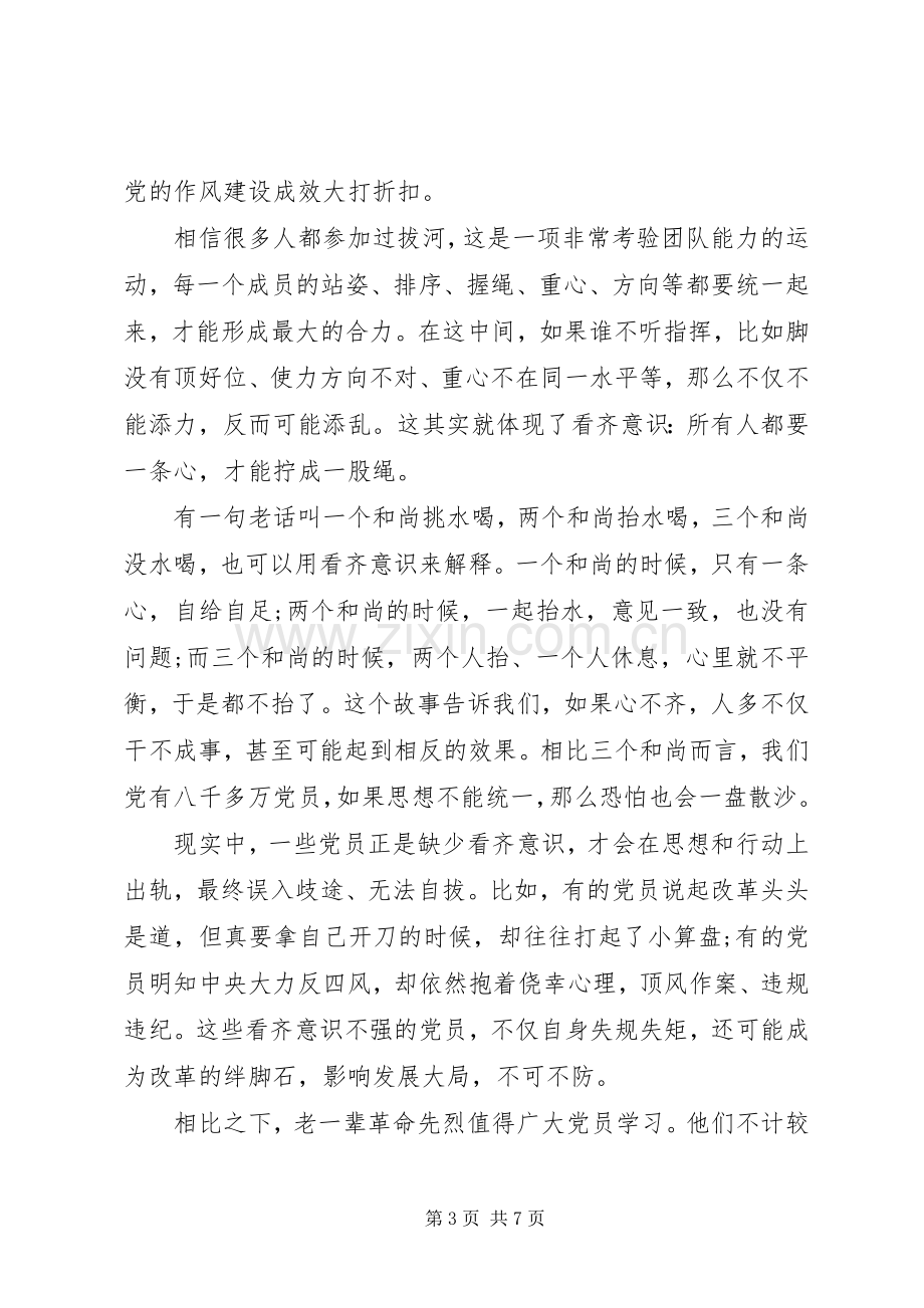 村干部关于讲看齐见行动发言.docx_第3页