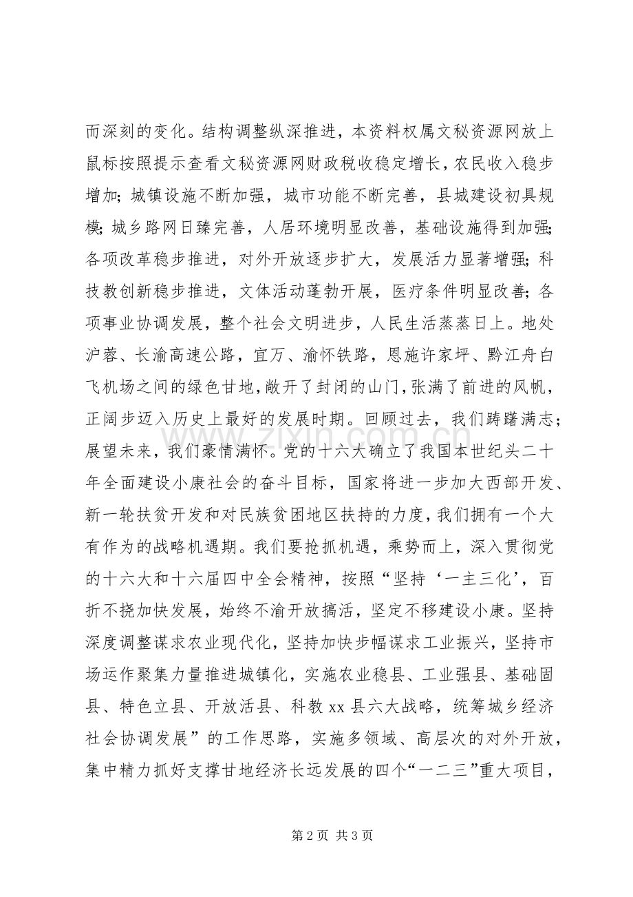 在庆祝建国六十周年晚会上的演讲致辞.docx_第2页