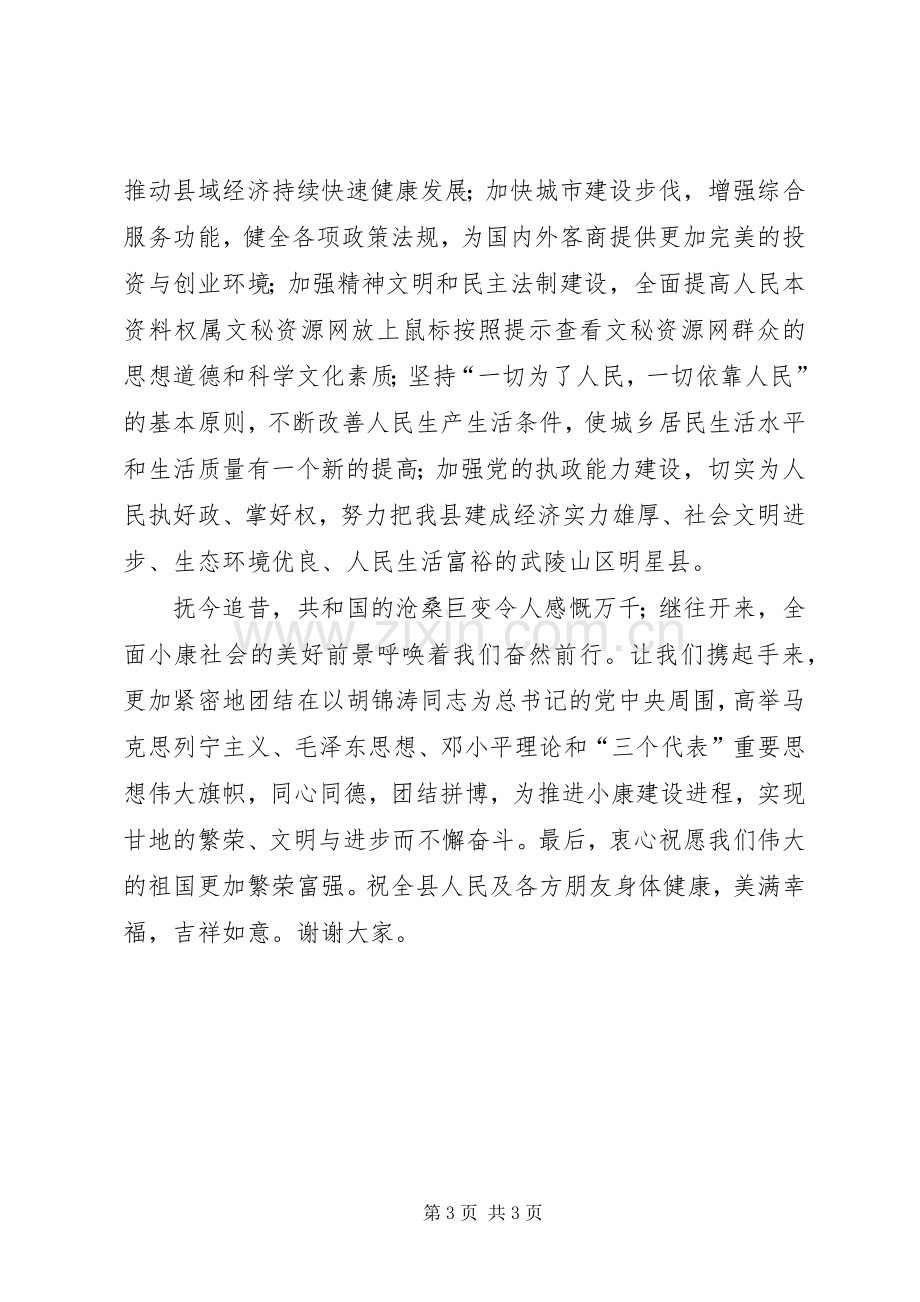 在庆祝建国六十周年晚会上的演讲致辞.docx_第3页