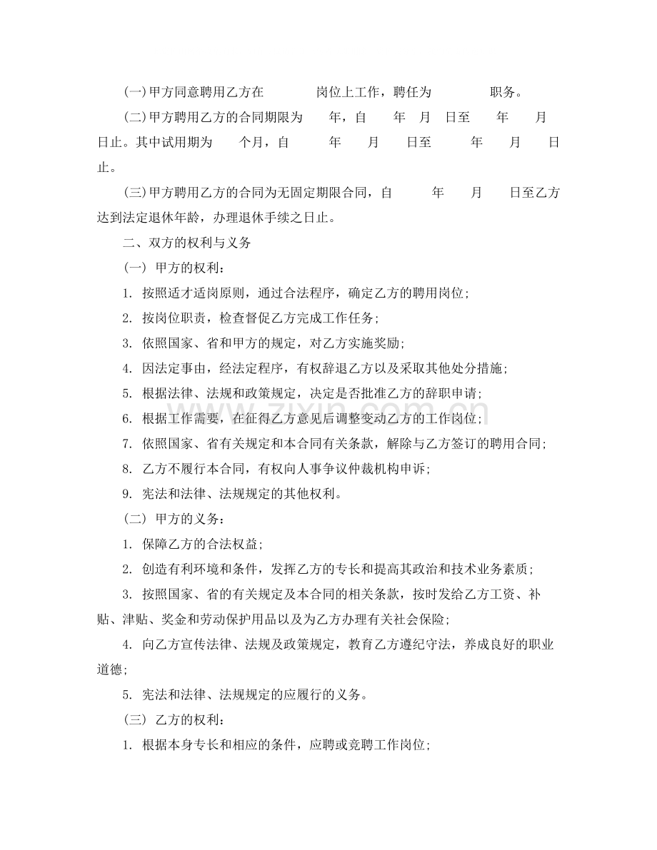 广东省事业单位聘用合同书范本.docx_第3页