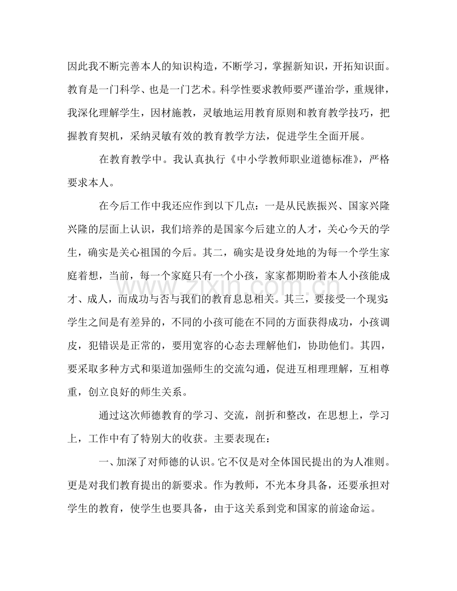 2024年暑期教师师德教育个人参考总结.doc_第2页