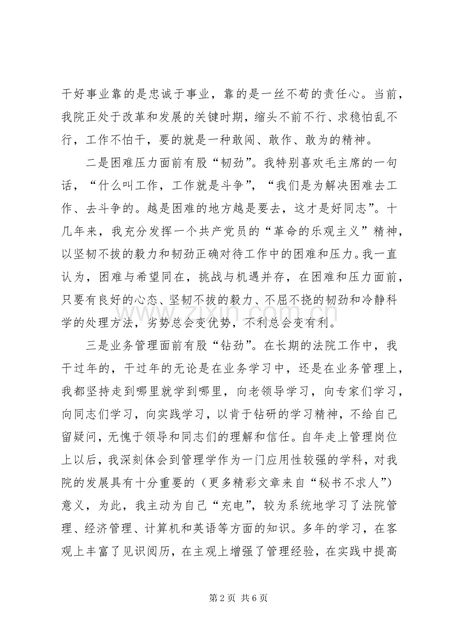 厅级干部竞职演说通用(10).docx_第2页