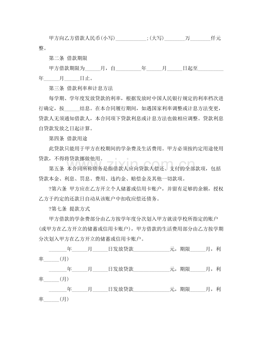 国家助学借款的合同范本.docx_第2页