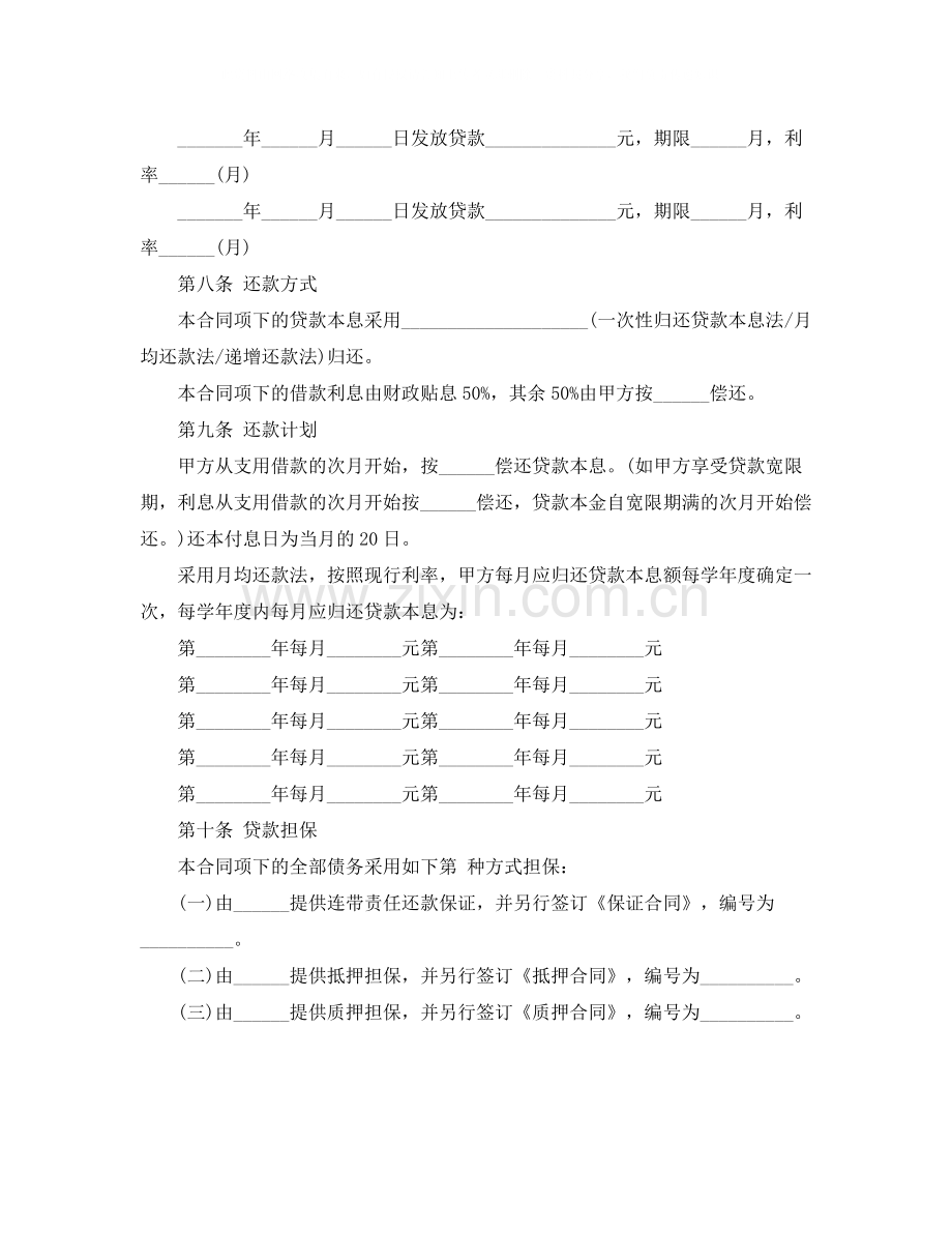 国家助学借款的合同范本.docx_第3页