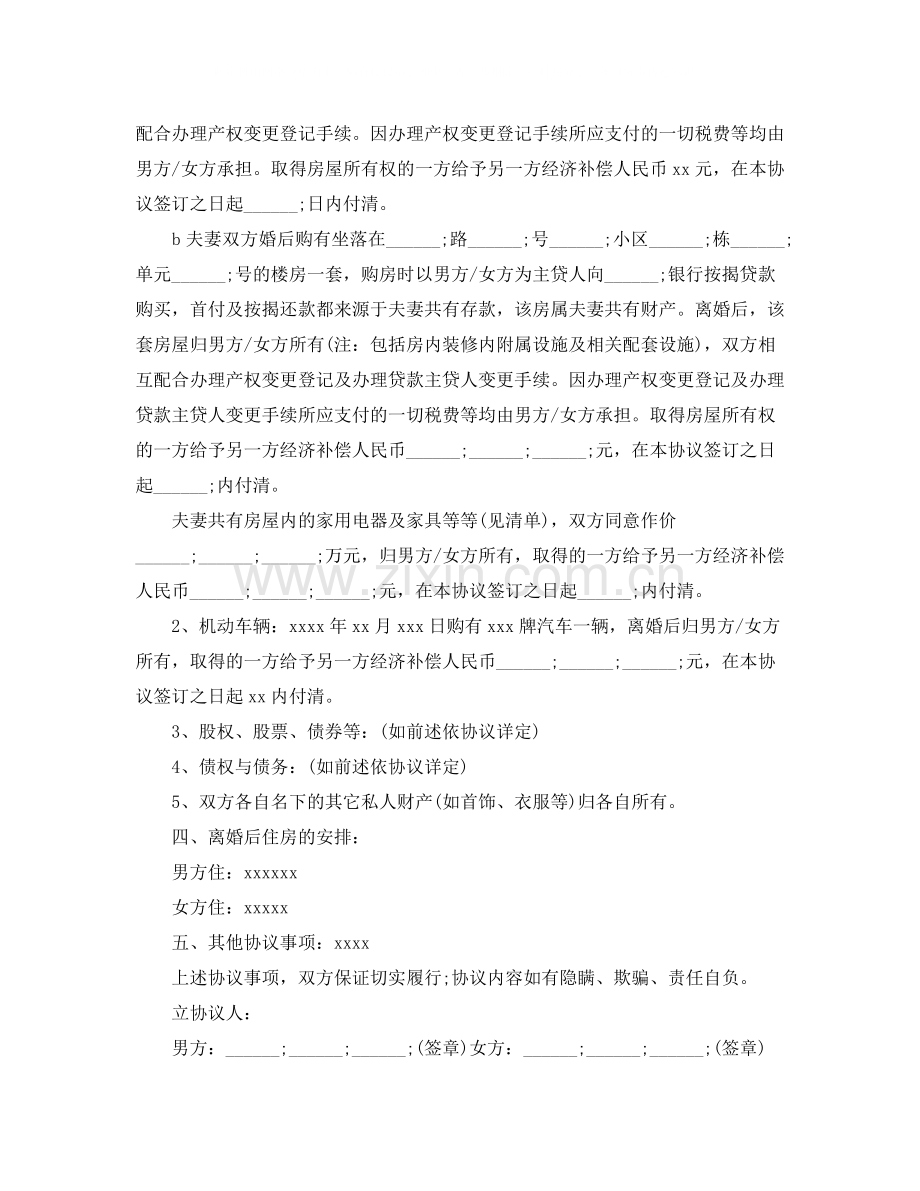 女方离婚协议书范文2).docx_第3页