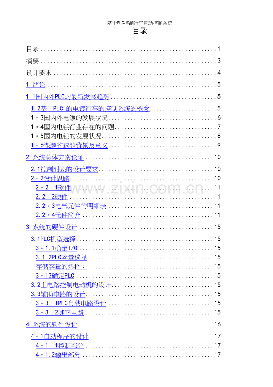 基于PLC控制行车自动控制系统.docx_第3页