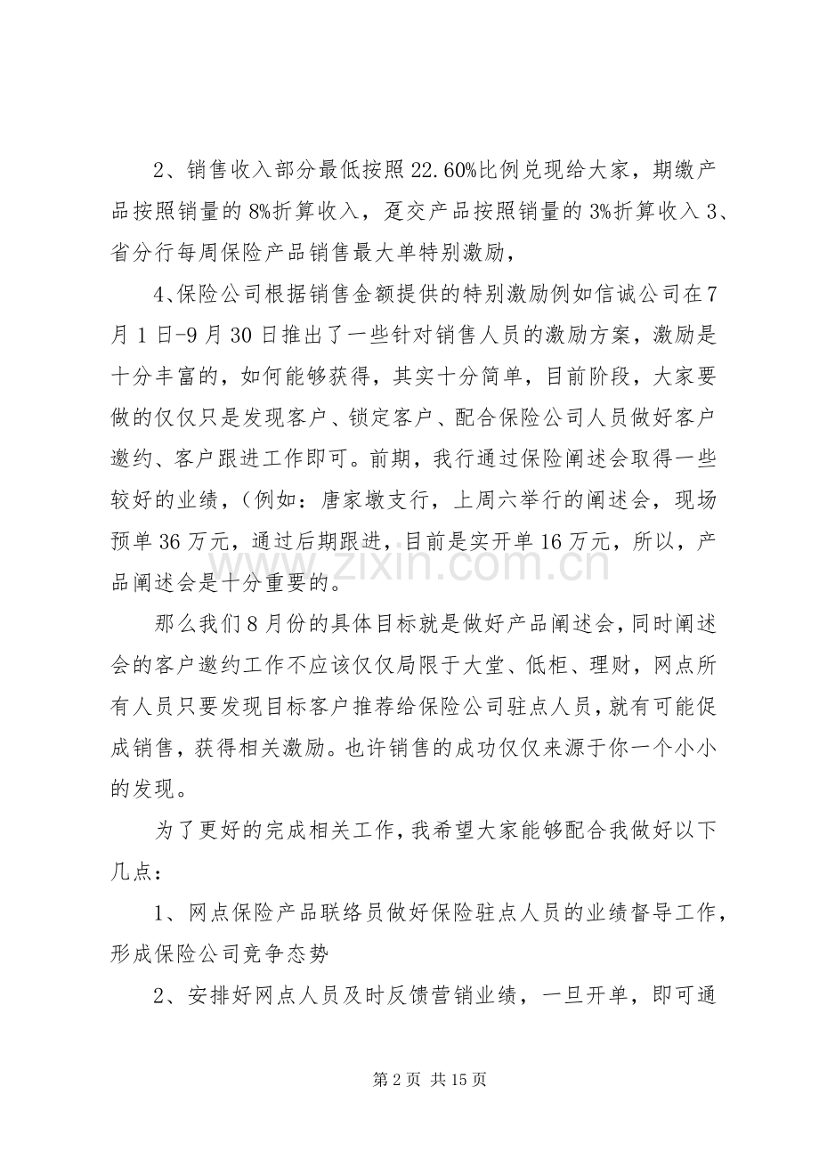 保险启动会领导讲话稿.docx_第2页