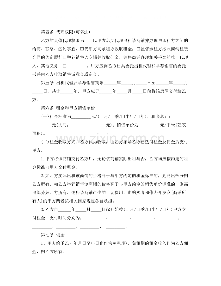 房屋租赁代理合同协议书.docx_第2页