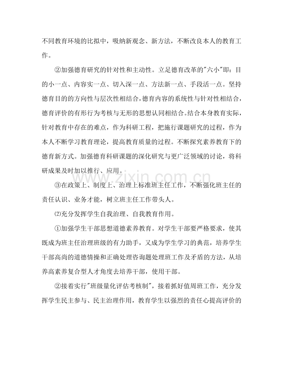 上半年教师德育工作参考计划范文.doc_第2页