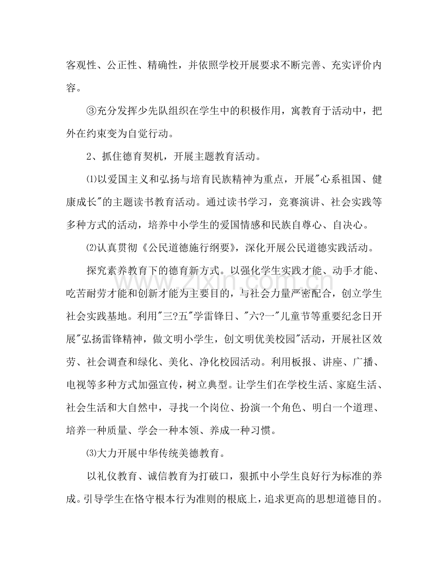 上半年教师德育工作参考计划范文.doc_第3页