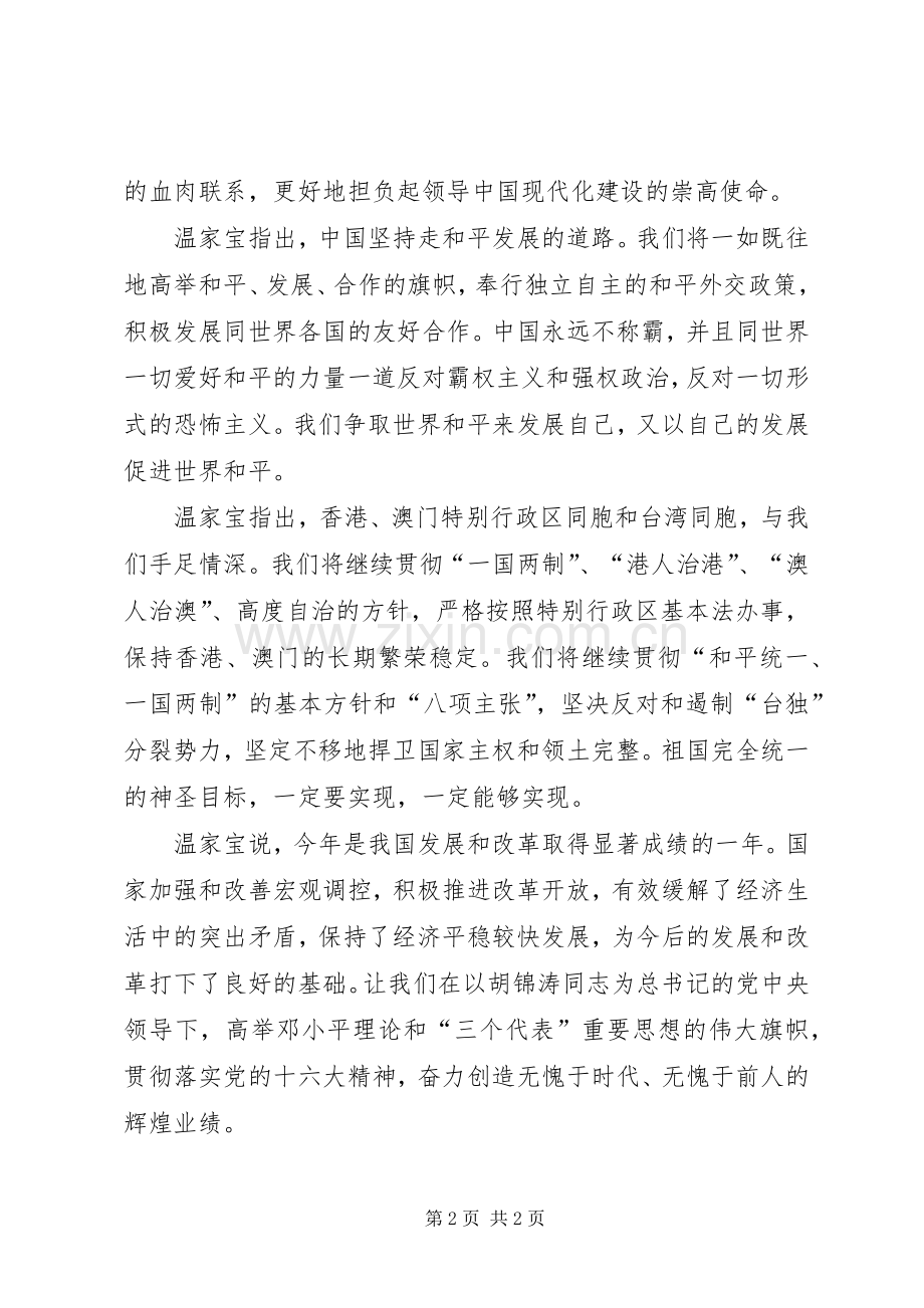 国庆节领导讲话范文－总理演讲致辞 (2).docx_第2页