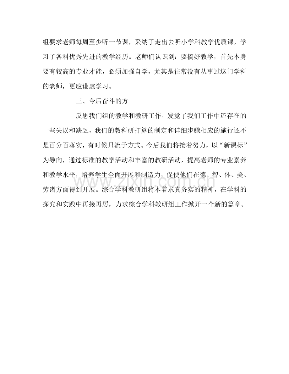 教师个人参考计划总结综合学科教研工作总结.doc_第2页