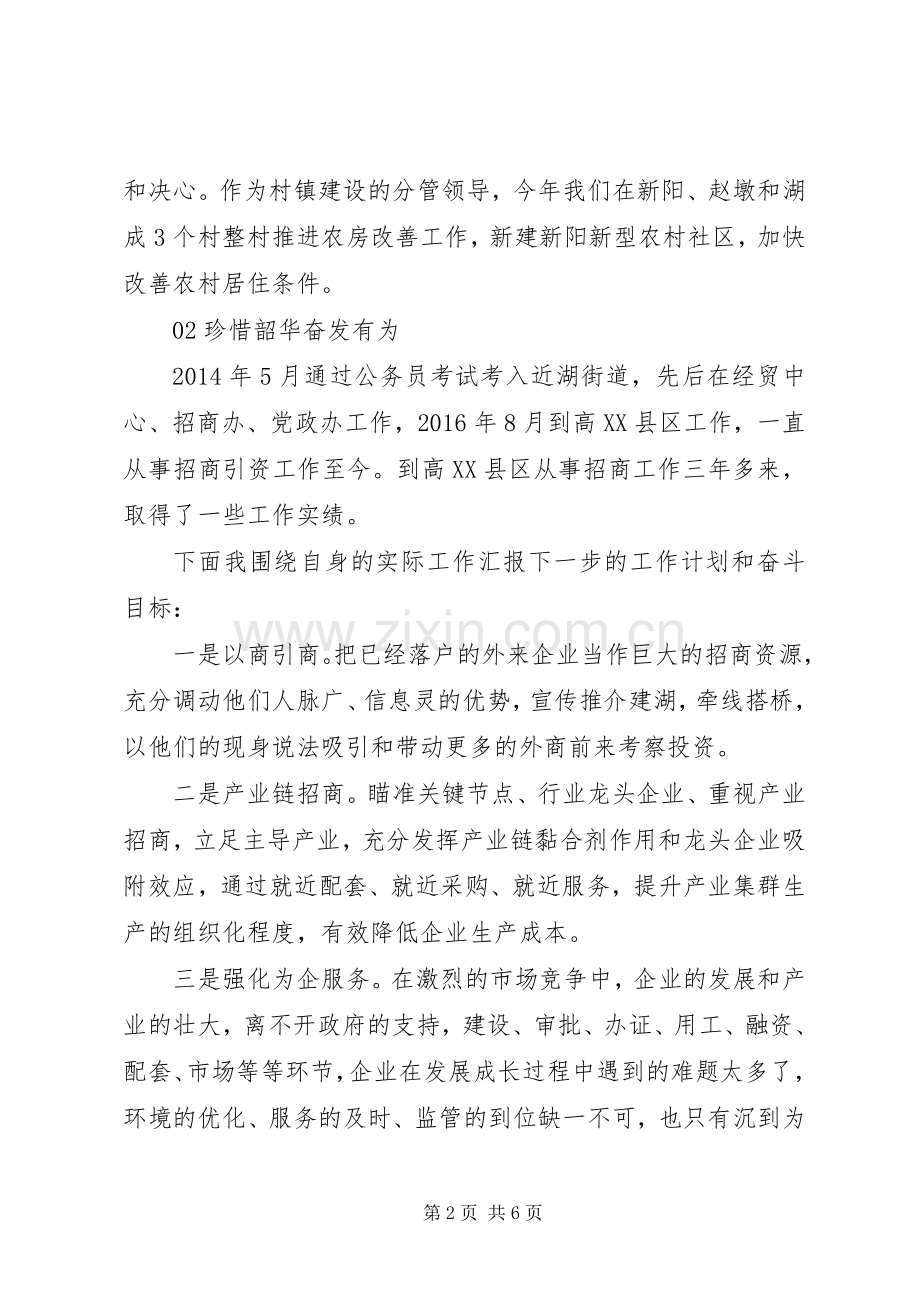 20XX年青年干部座谈会上的发言材料致辞5篇.docx_第2页