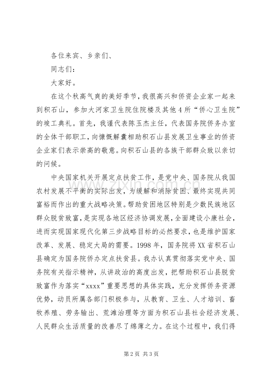 工程竣工典礼发言.docx_第2页