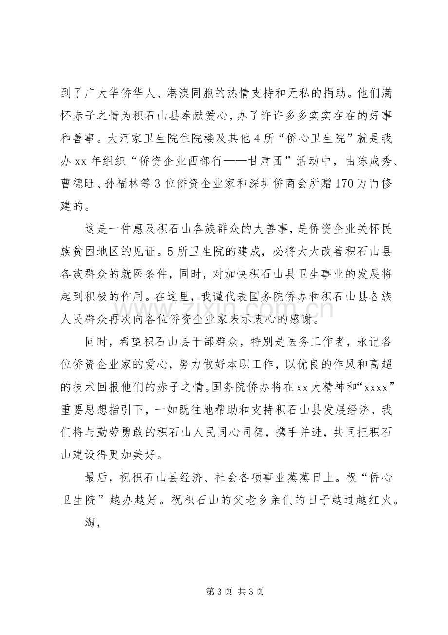 工程竣工典礼发言.docx_第3页