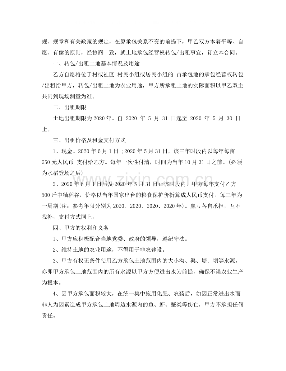 经营权转租合同样本.docx_第2页