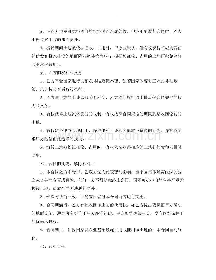 经营权转租合同样本.docx_第3页