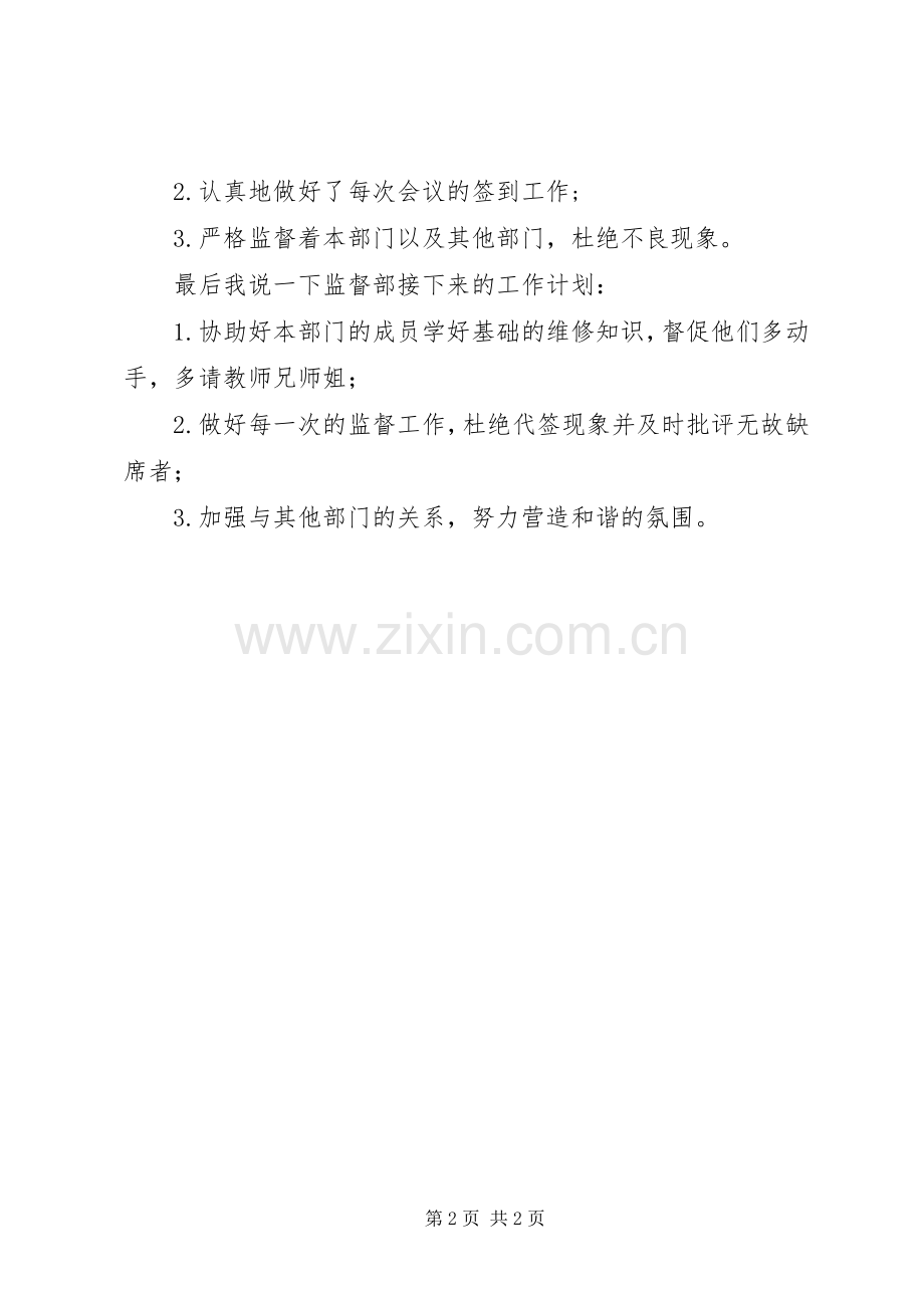 管理制度改革动员大会演讲稿 (2).docx_第2页