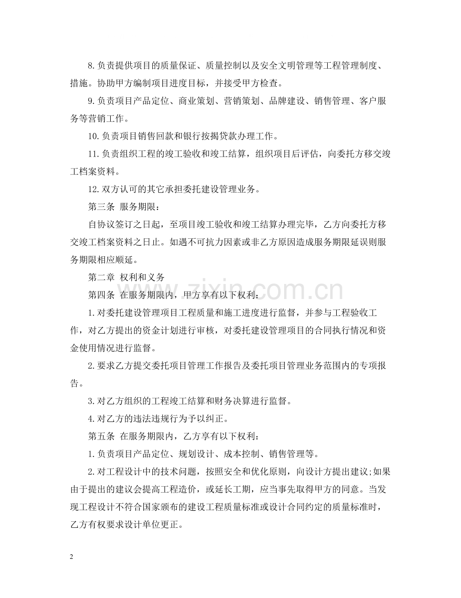 委托建设合同范本.docx_第2页