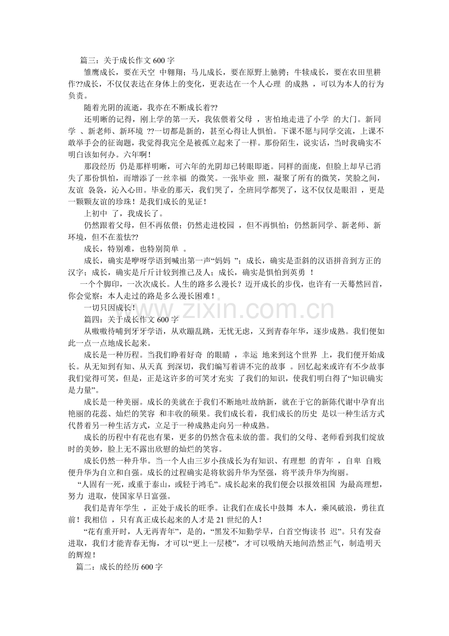 成长经历初中作文600字.doc_第2页