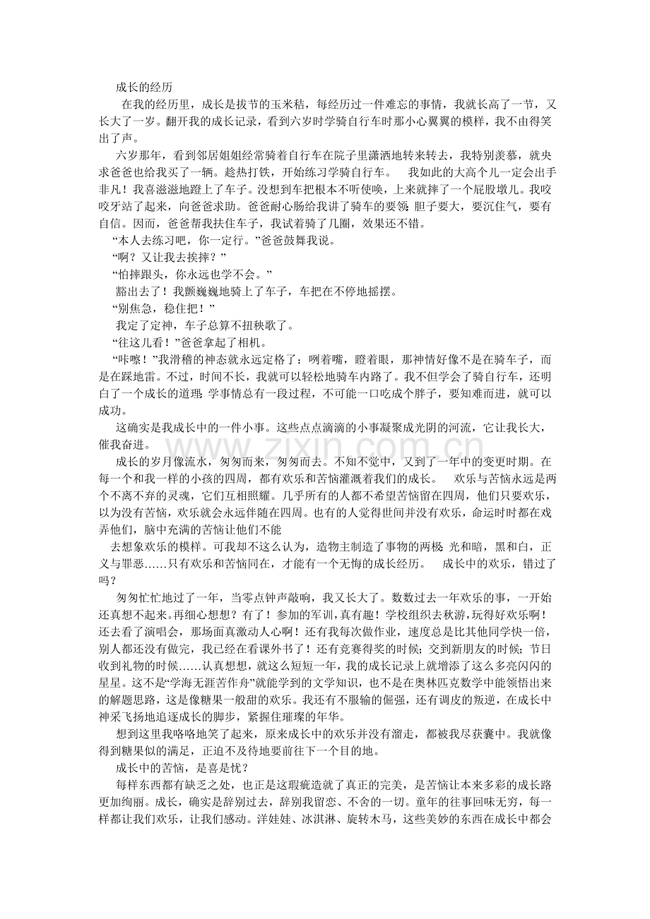 成长经历初中作文600字.doc_第3页