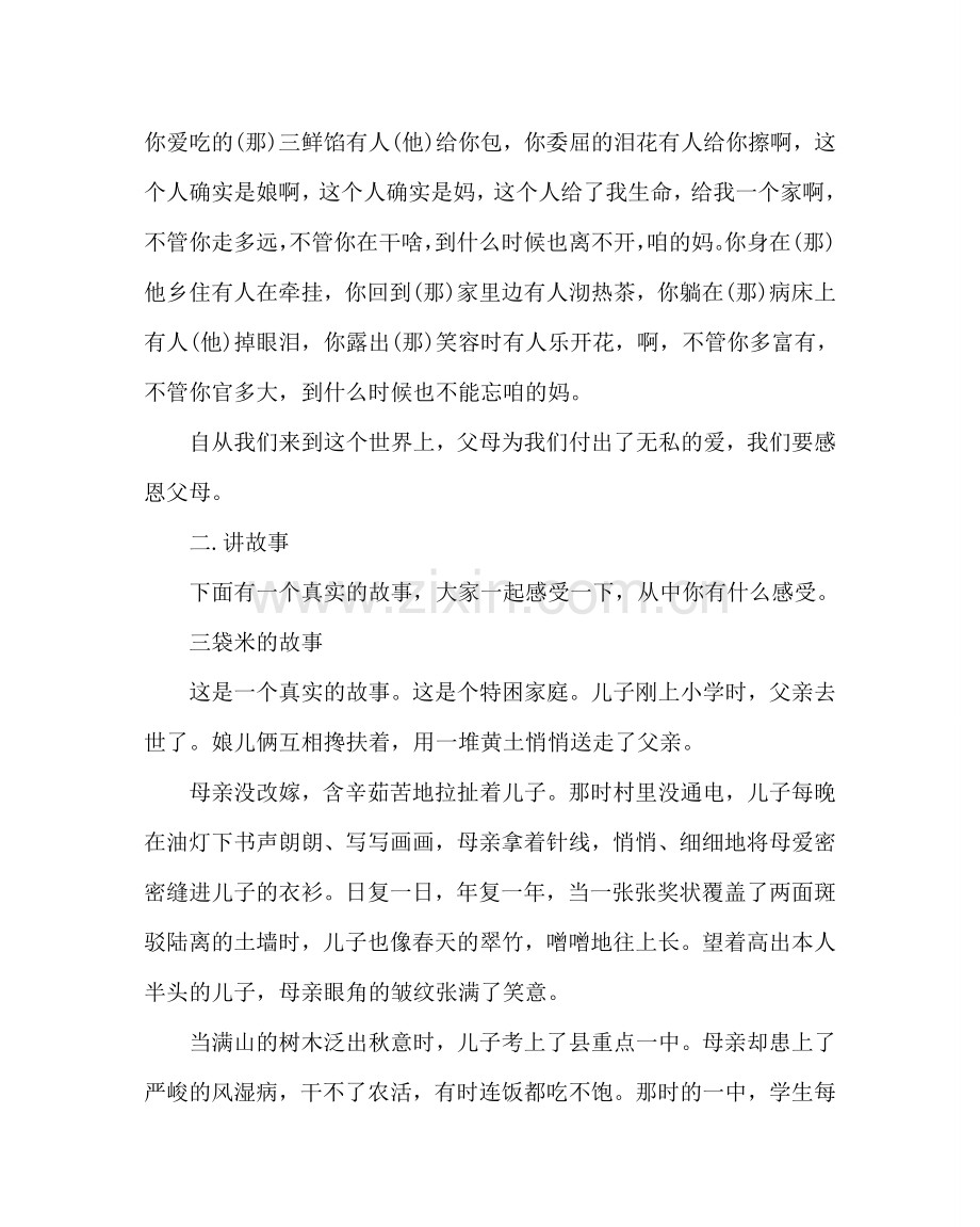 主题班会教案高一感恩主题班会方案：学会如何回报父母.doc_第2页