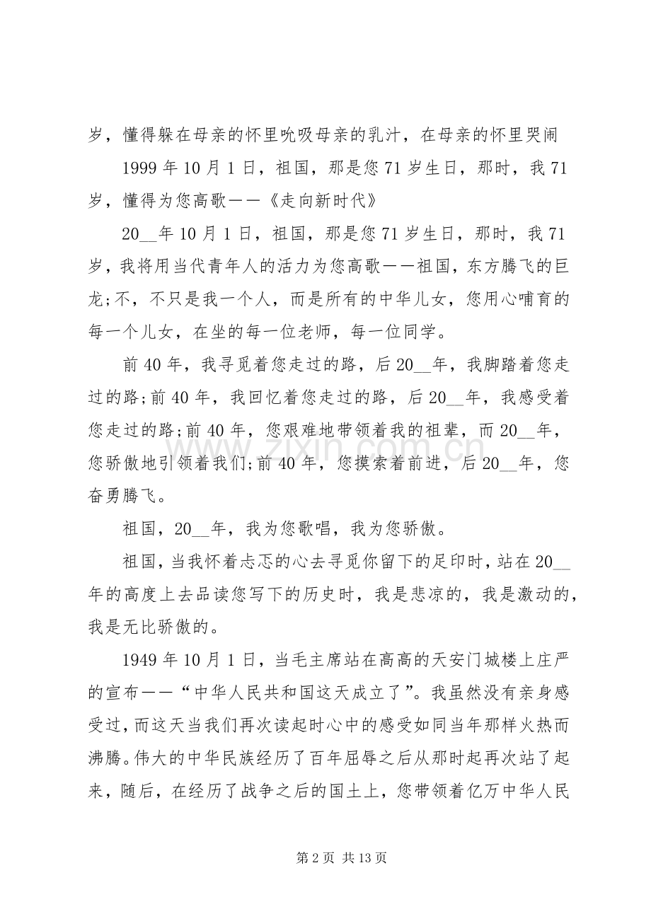 国庆节讲话稿多篇.docx_第2页