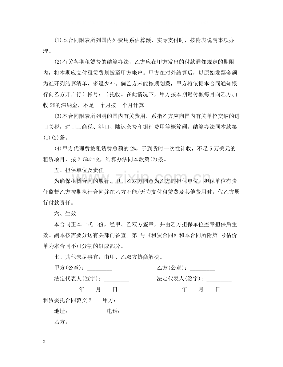 租赁委托合同2.docx_第2页