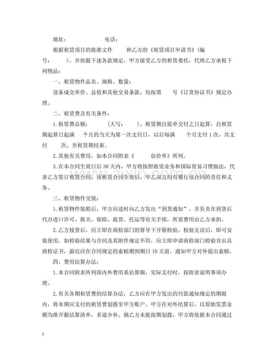 租赁委托合同2.docx_第3页