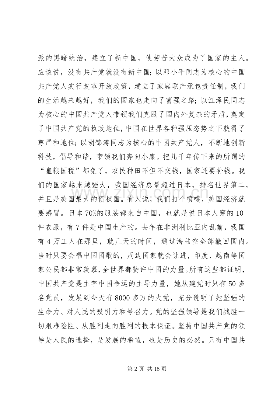 在镇庆祝建党91周年暨七一表彰大会上的讲话.docx_第2页