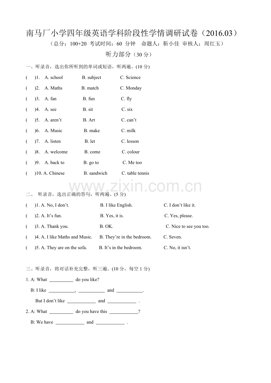 2015-2016年译林版四年级英语下册第一次月考试卷及答案.doc_第1页