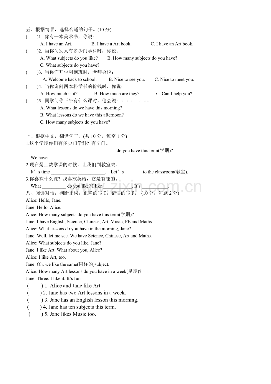 2015-2016年译林版四年级英语下册第一次月考试卷及答案.doc_第3页