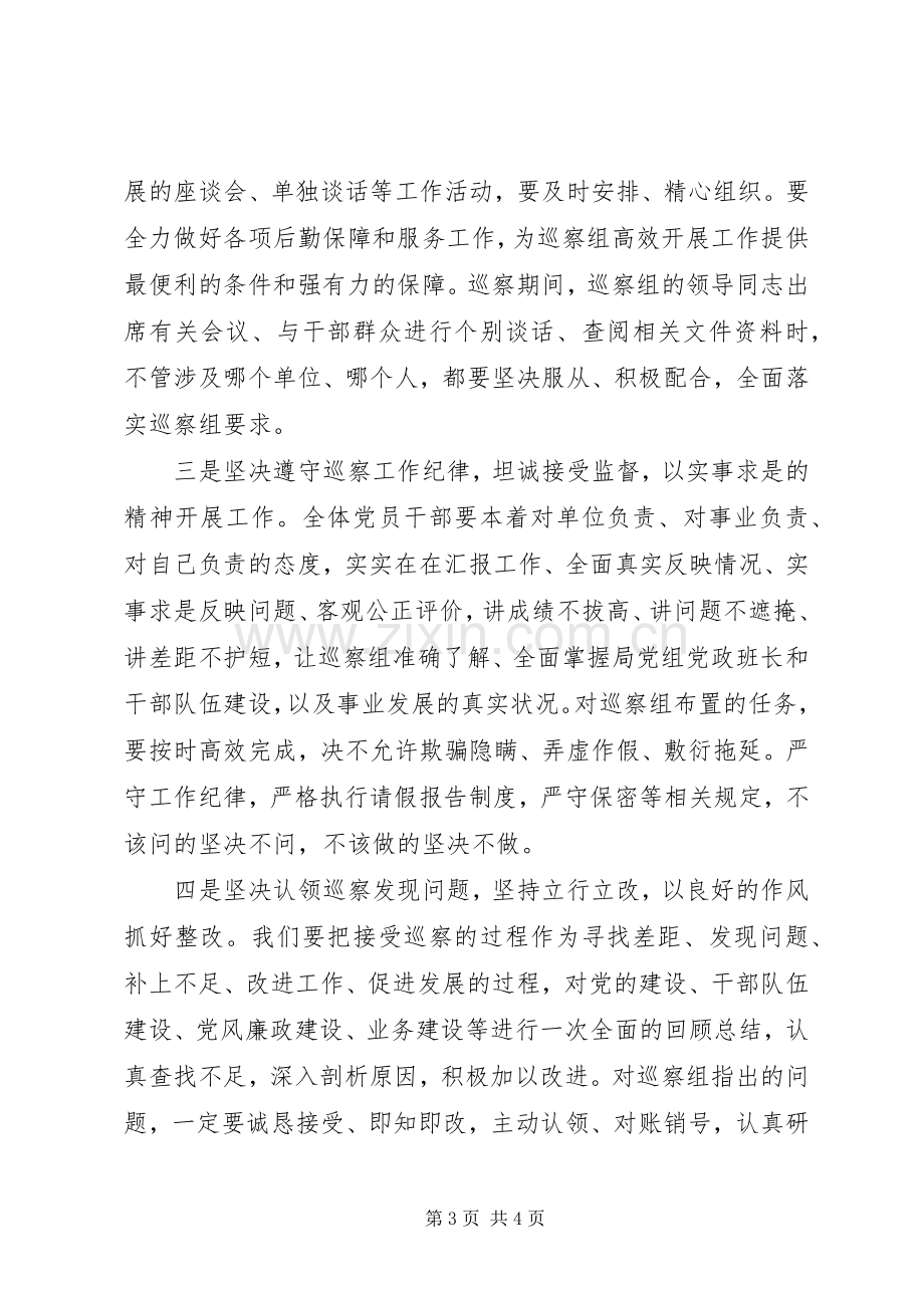 在第四巡察组巡察局党组动员会上的表态发言稿.docx_第3页