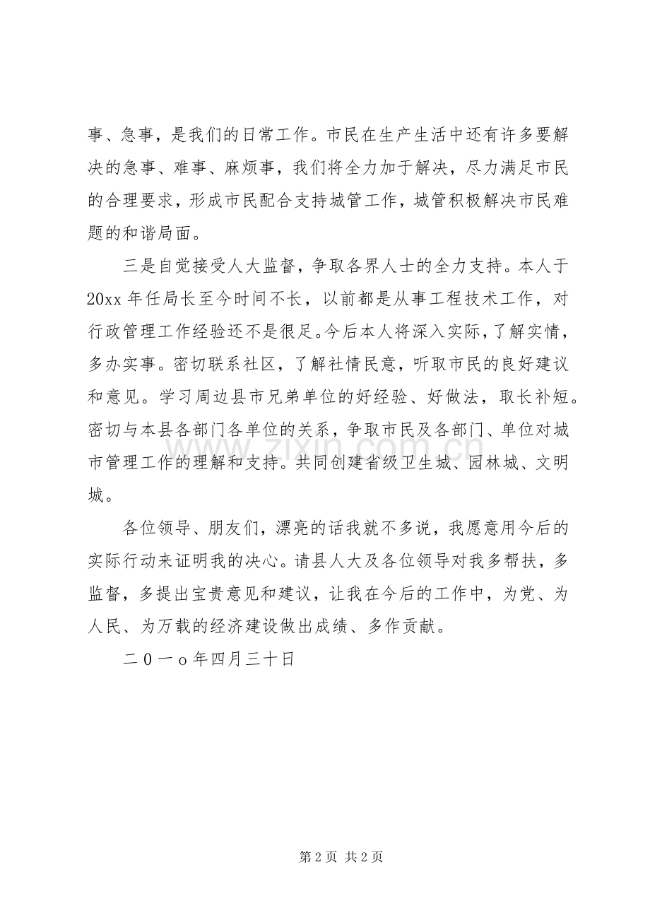 城市管理局副局长任职表态发言范文.docx_第2页