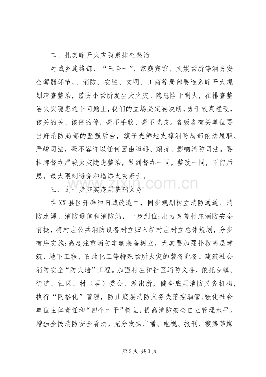 领导在消防表彰会发言稿.docx_第2页