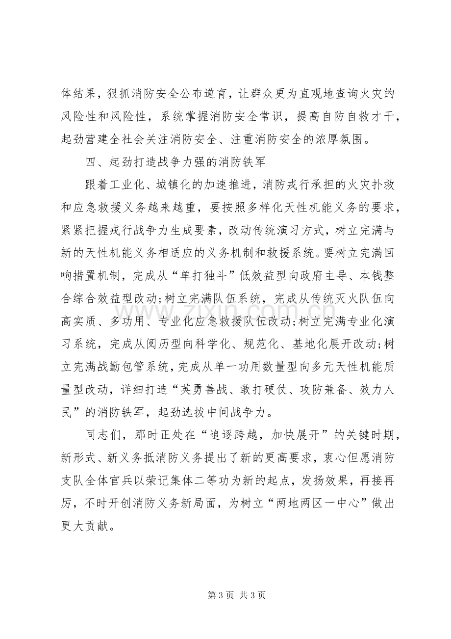 领导在消防表彰会发言稿.docx_第3页