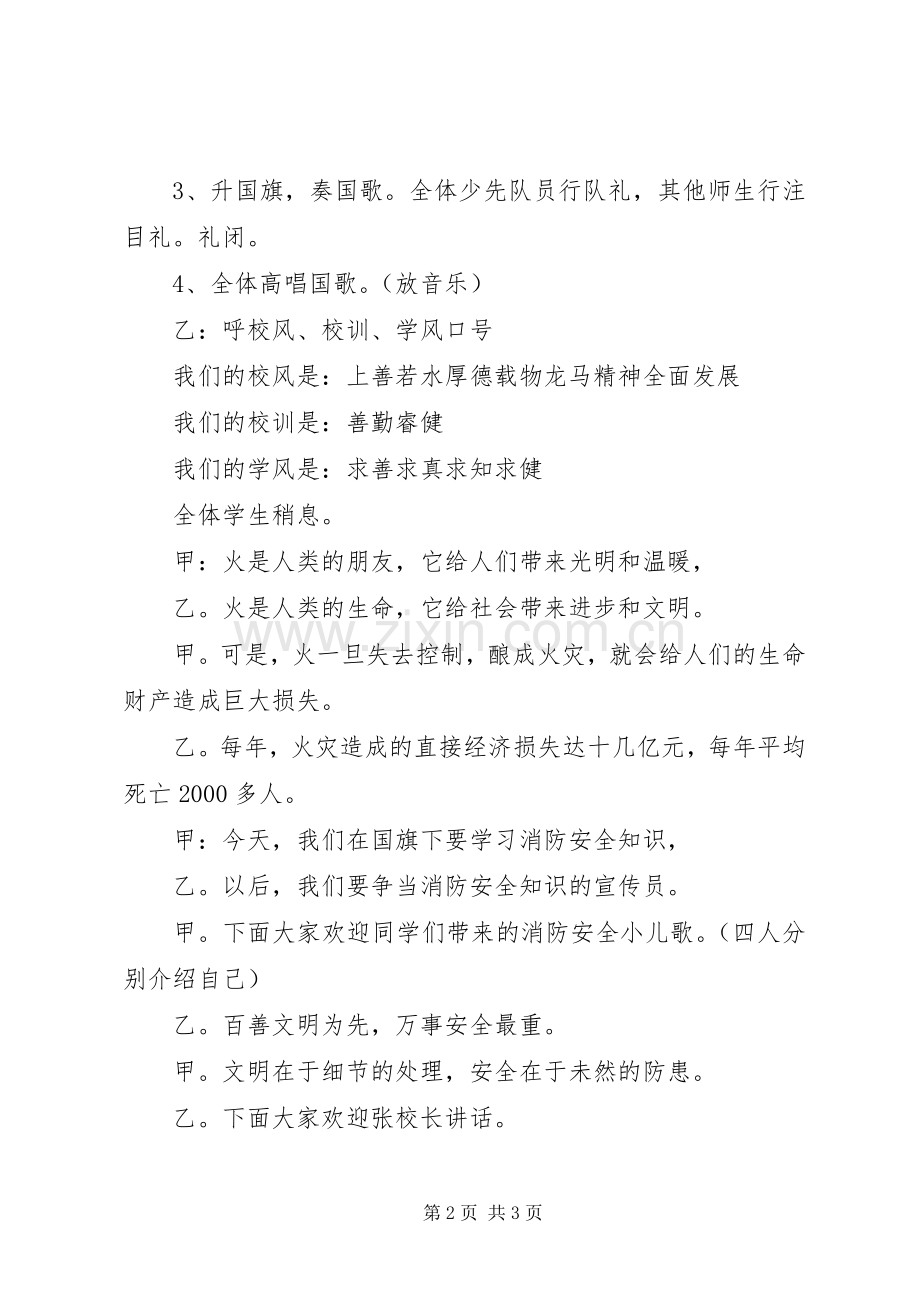 消防升旗仪式主持稿范文.docx_第2页