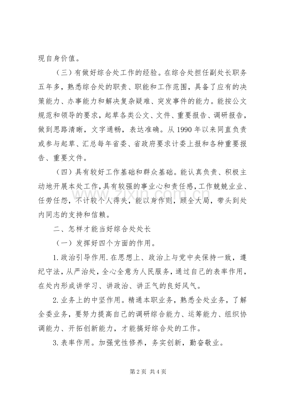 综合处处长演讲稿.docx_第2页