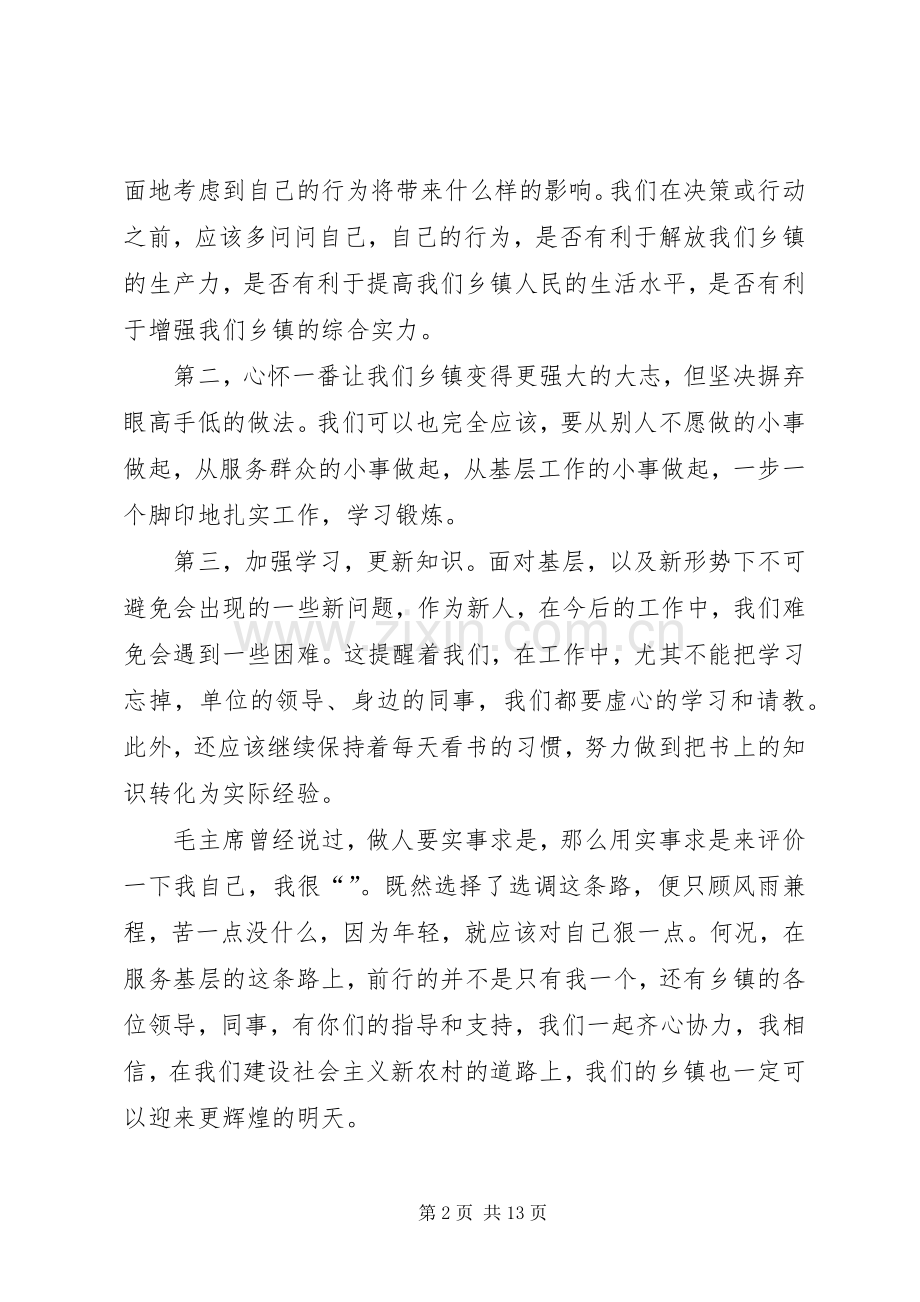 关于职代会表态发言稿.docx_第2页