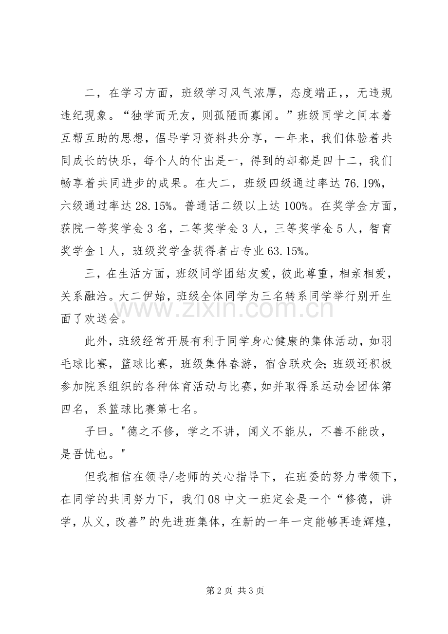 先进班集体代表发言稿范文.docx_第2页