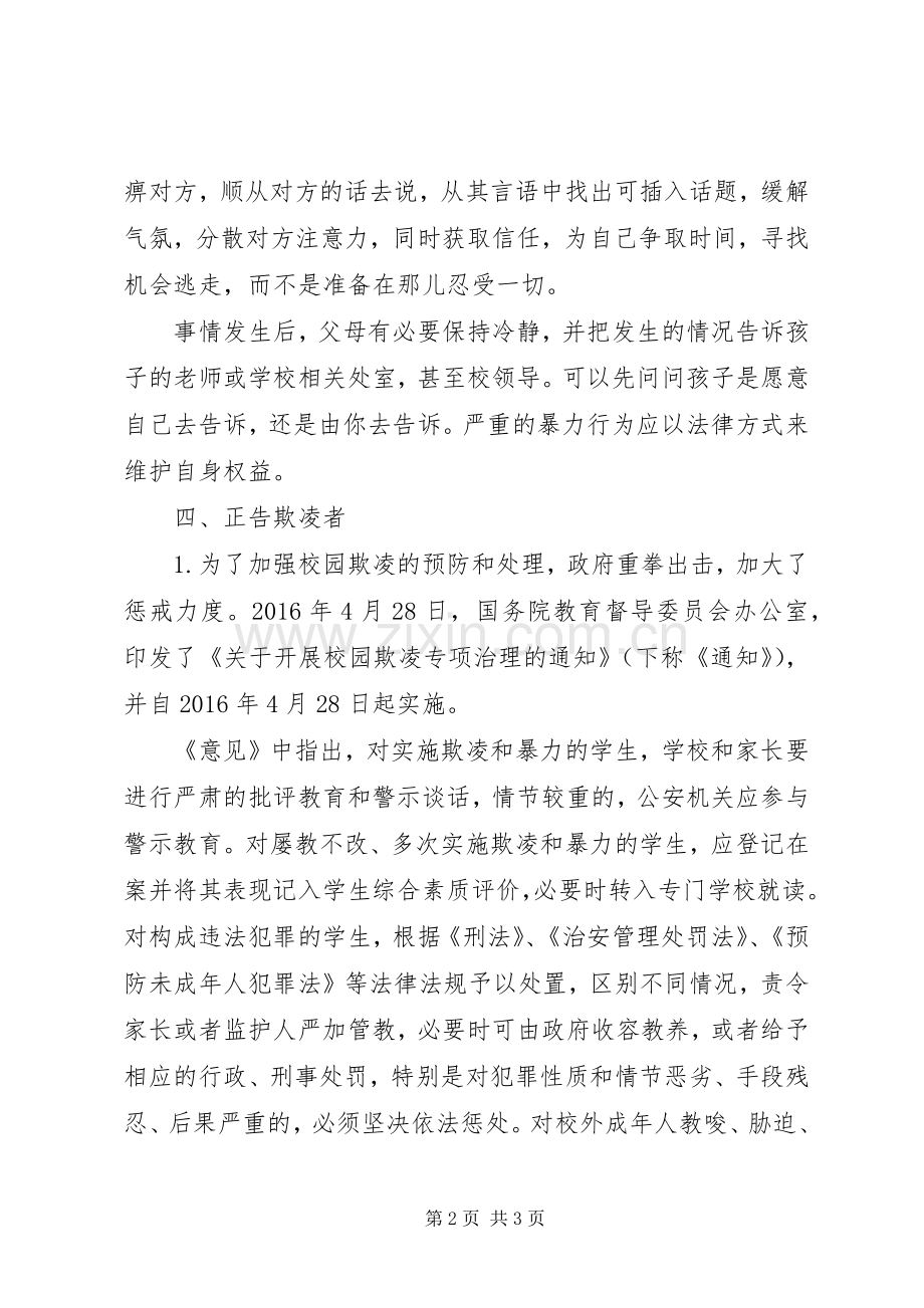 校园欺凌事件发言稿范文.docx_第2页