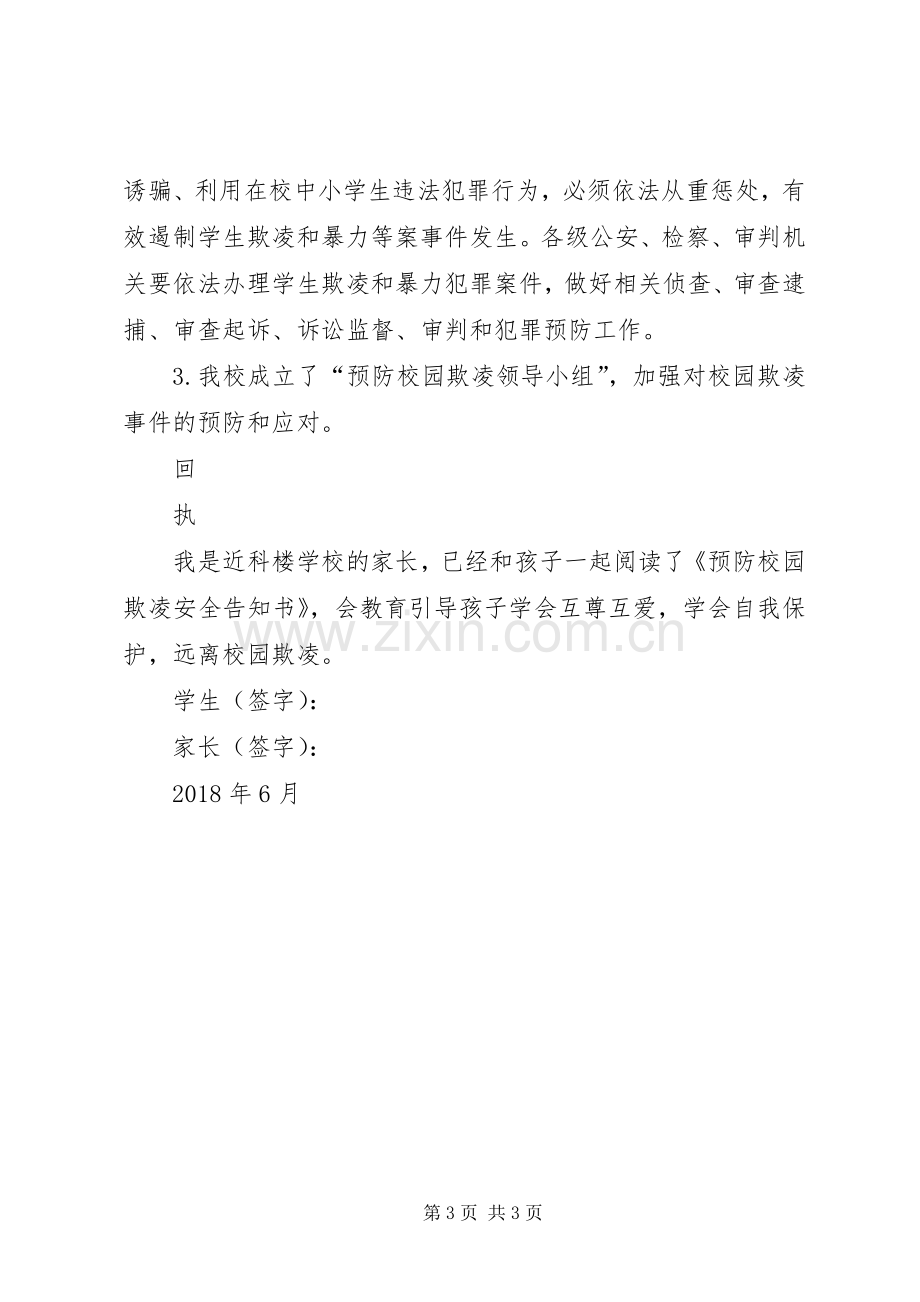 校园欺凌事件发言稿范文.docx_第3页