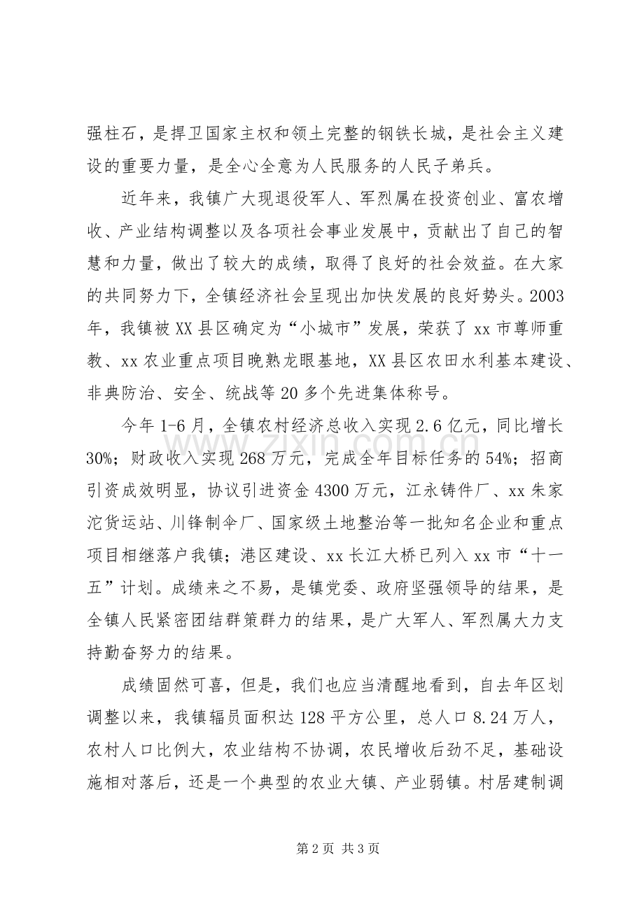 在XX镇“八一”座谈会上的讲话.docx_第2页