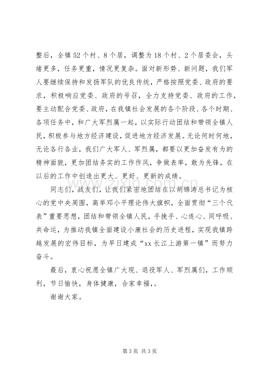 在XX镇“八一”座谈会上的讲话.docx_第3页